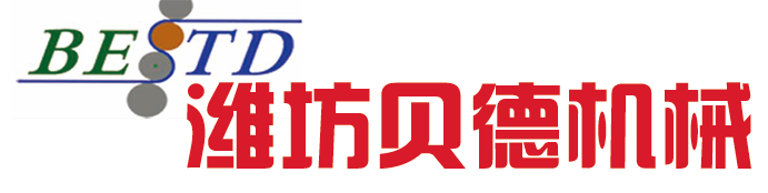 濰坊貝德機(jī)械有限公司